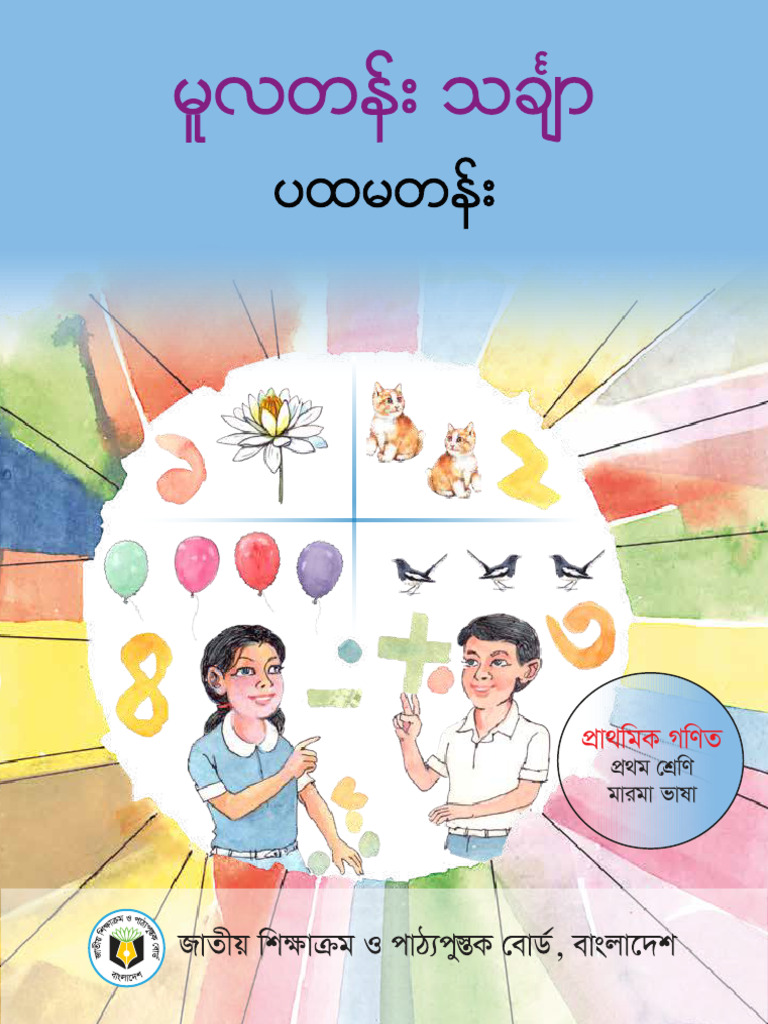 Class - 01 Math Marma | PDF