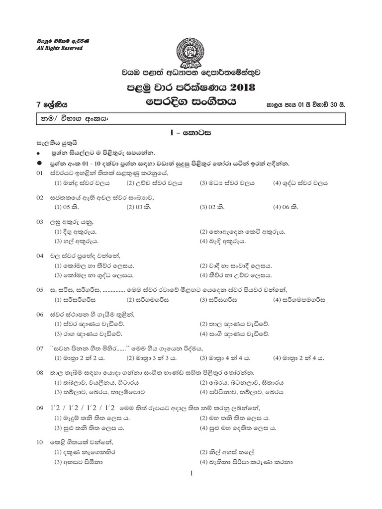Grade 07 Music 1st Term Test Paper 2018 North Western Province | PDF