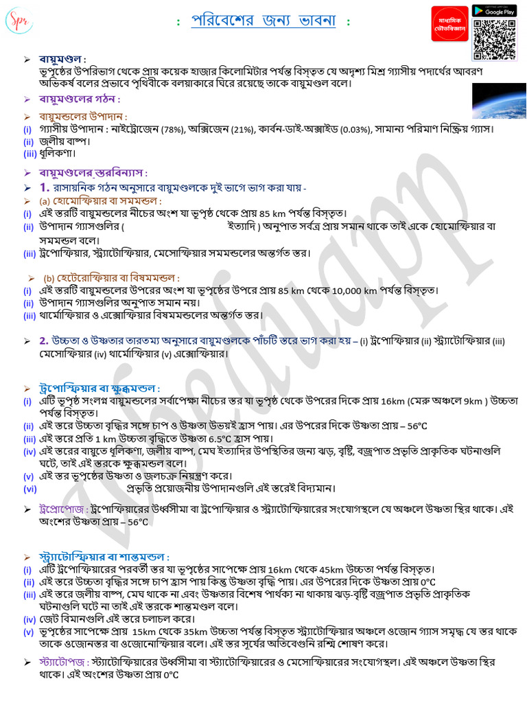 First Chapter Notes | PDF