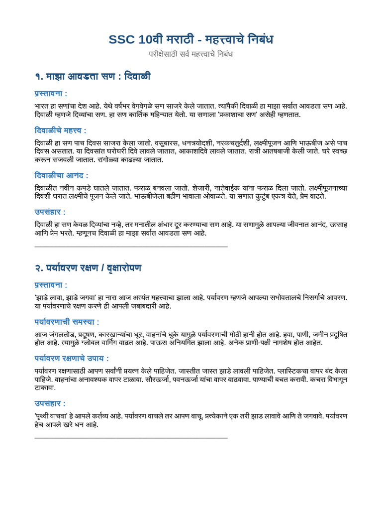 Marathi Nibandh | PDF