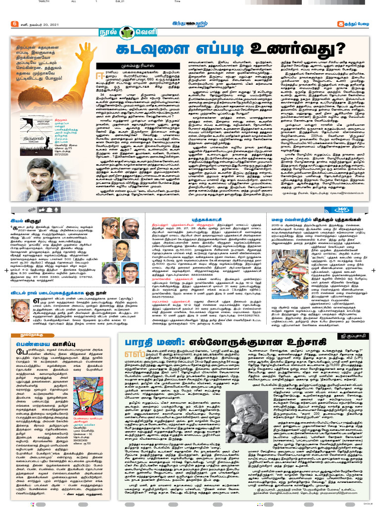 Thirumugam Review - Muhmmad Riyas - Tamil Hindu - 20.11.2021 - Full ...