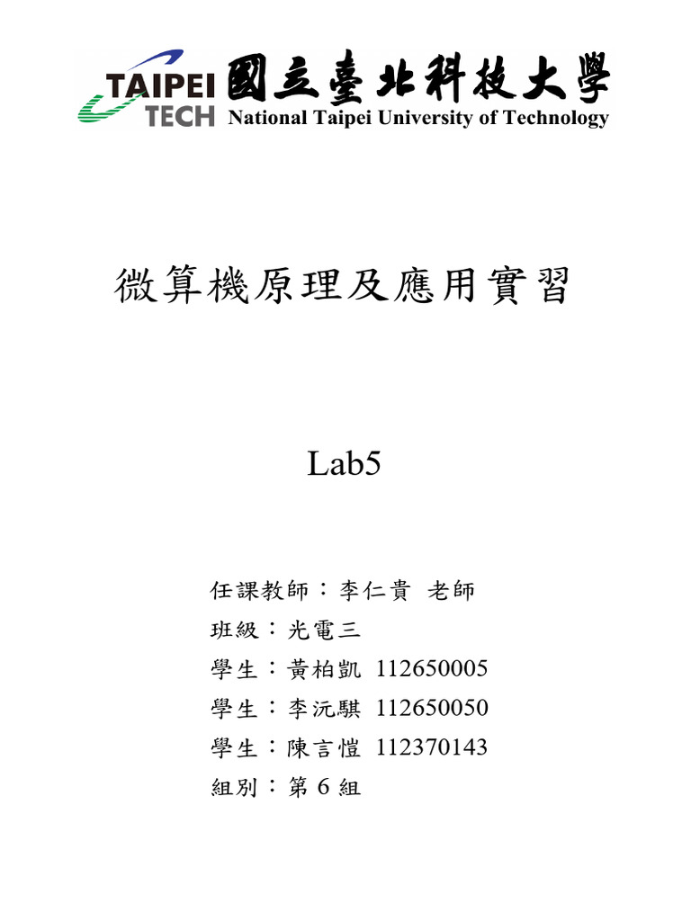 lab5 第六組 | PDF | Computing | Software Engineering