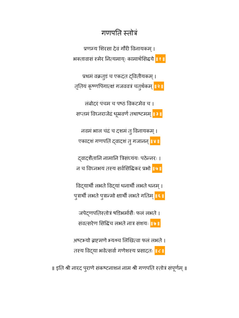 STOTRA | PDF