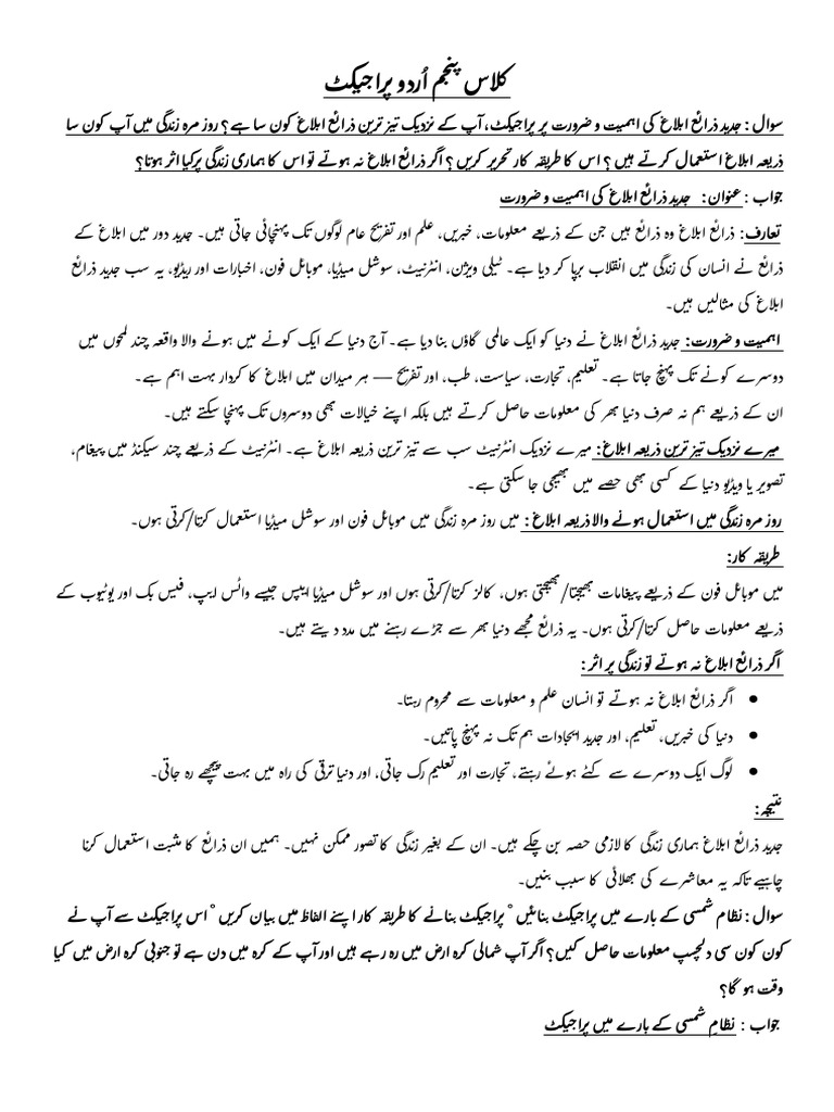 Class 5th Urdu Projects 2025-26 | PDF