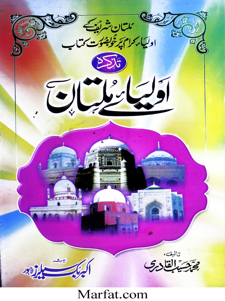 Aulma Multan | PDF