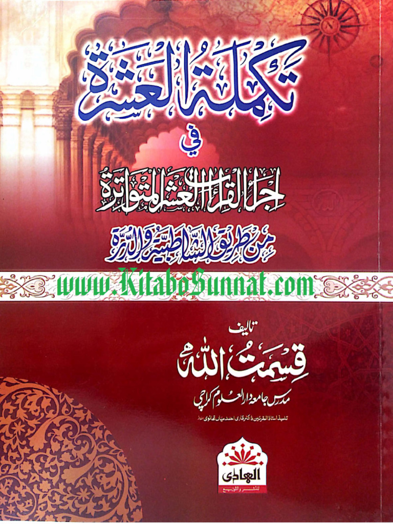 Takmilatu Al Ashrat | PDF