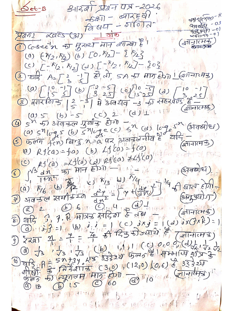 Class 12 TH Maths Question Paper Set B Block Saja | PDF