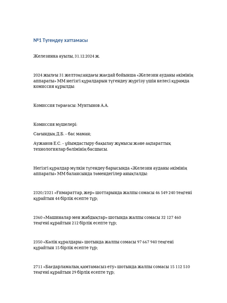 Inventory Protocol 2025 Kaz Translation | PDF