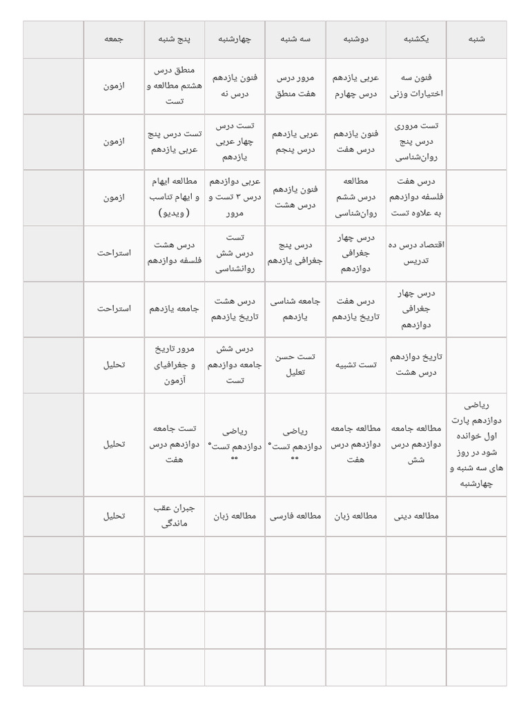 جدول خالی (1) ۰۸فوریه۲۶ ۰۱۳۳۵۴ | PDF