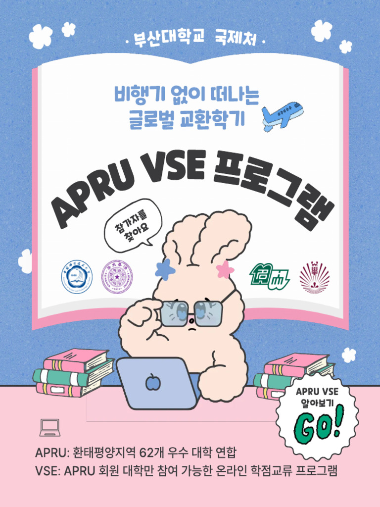 Apru Vse 프로그램 홍보자료 | PDF