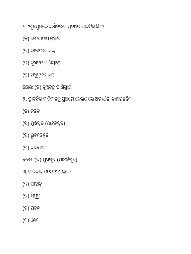 Mil Odia Questions | PDF