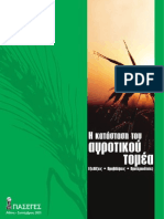 Greek Agriculture 2011 Report by PaseGes
