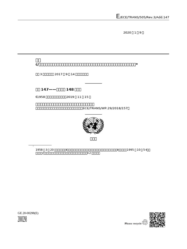 ECE R148e 中文版 (信号灯类) | PDF