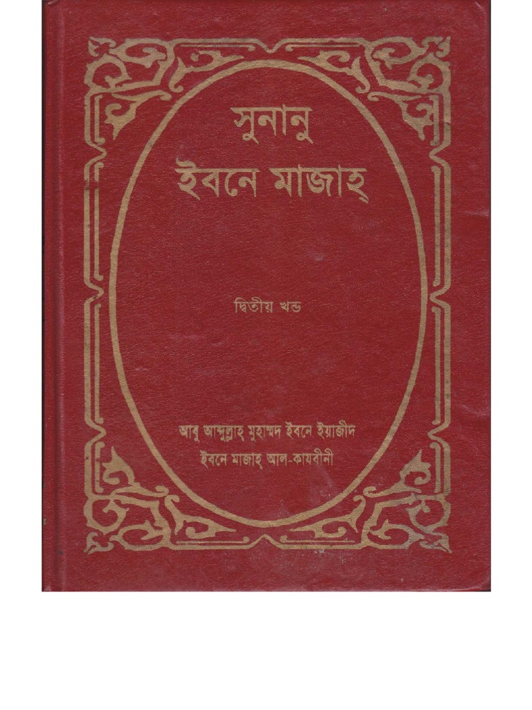 Bangla Sunan Ibn Majah by IFB (Part 2/3)