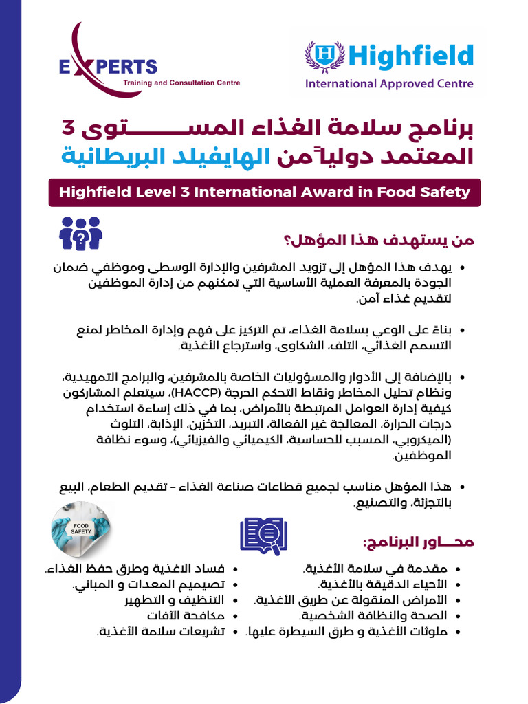 01 - Highfield Level 3 Food Safety Arabic Outline | PDF