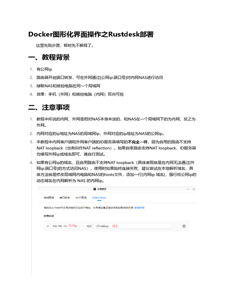 Docker图形化界面操作之Rustdesk部署 | PDF