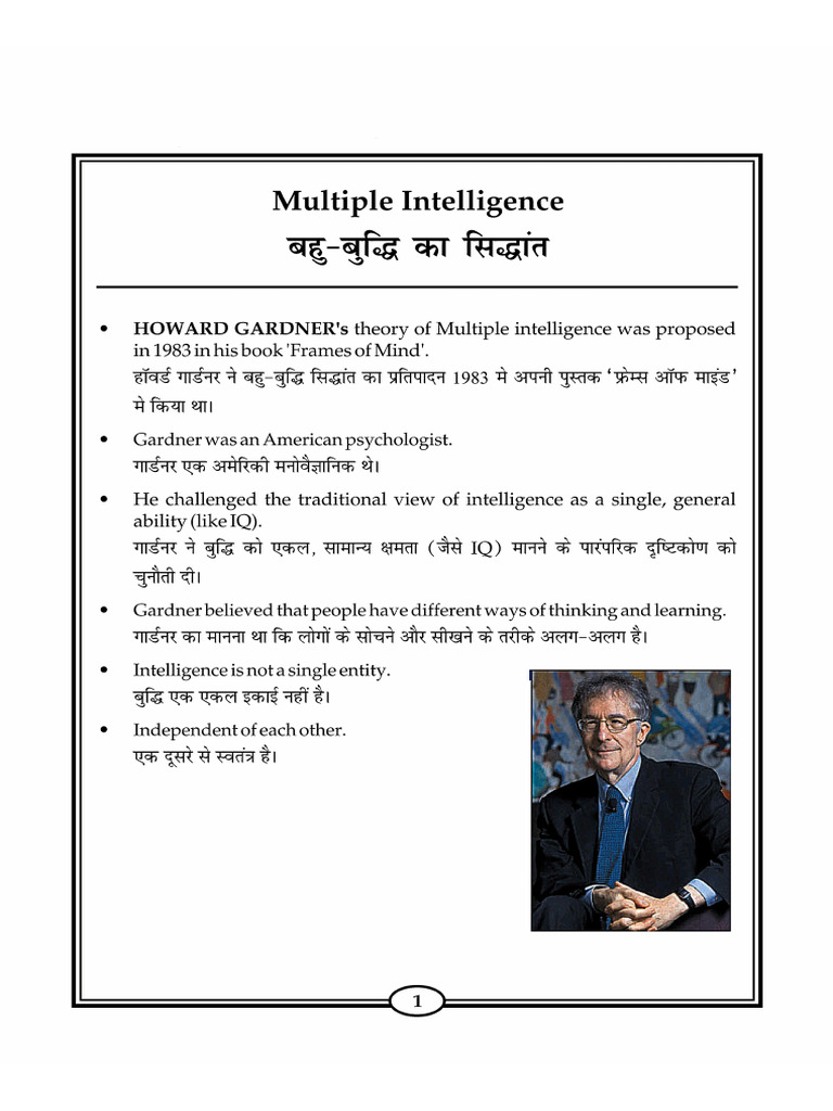 Multiple Intelligence | PDF