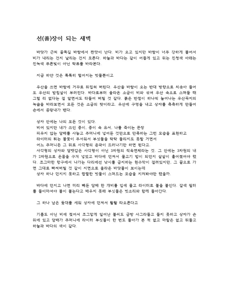 선 (善) 장이 되는 새벽 | PDF