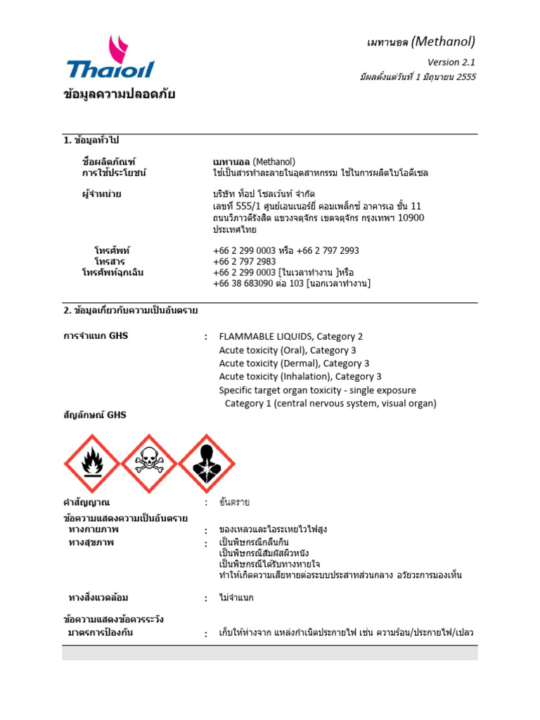 247 Methanol HPLC | PDF