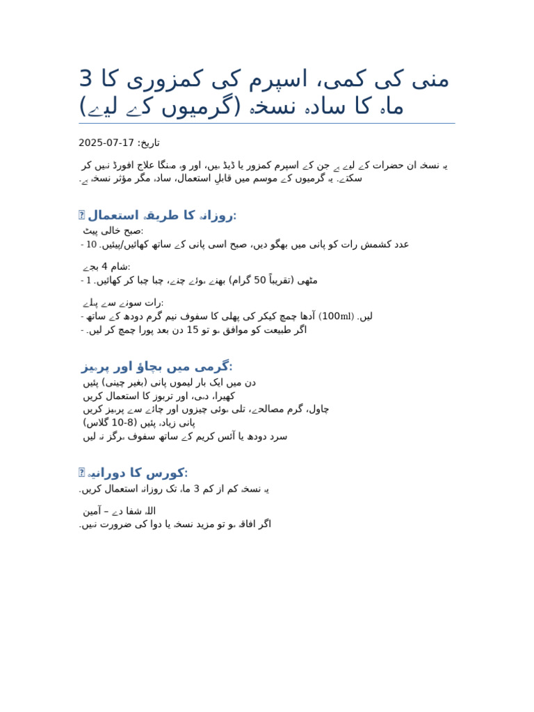 3 Mah Ka Simple Nuskha Garmi Ka | PDF