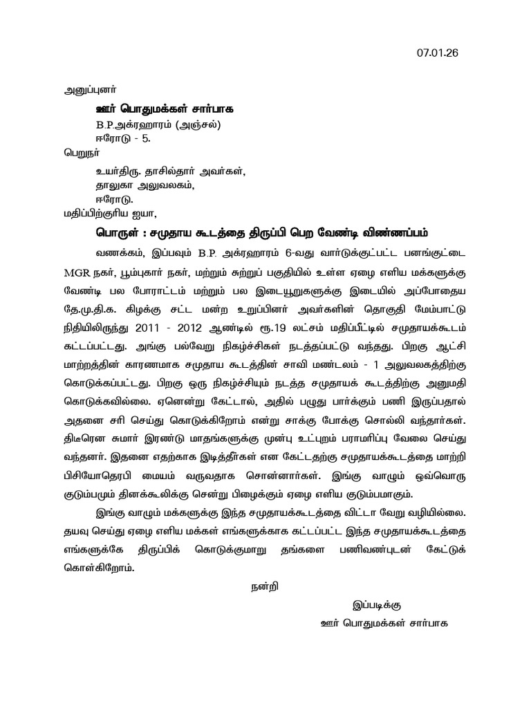 TAHSILDAR | PDF