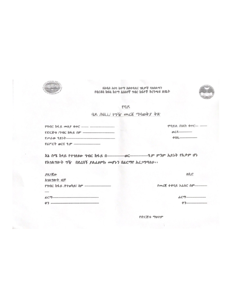 Nil Report | PDF