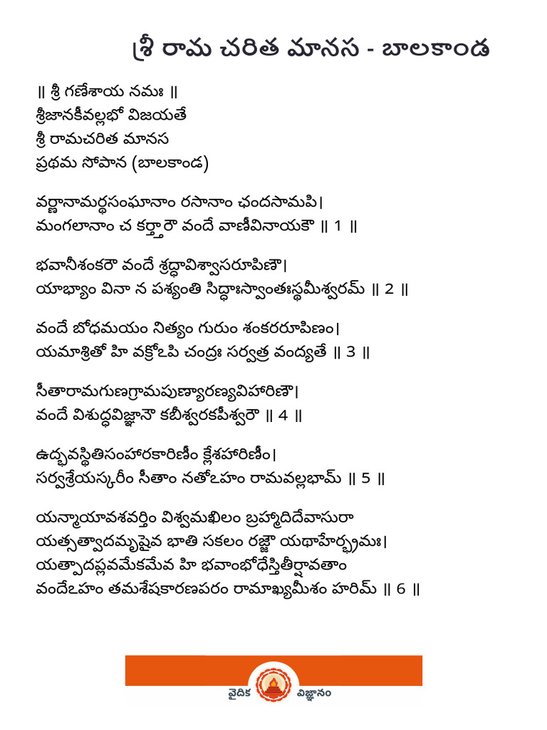 Sri Rama Charita Manasa - Bala Kanda - Telugu - Vaidika Vignanam | PDF