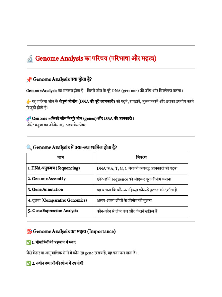 Genome Analysis | PDF