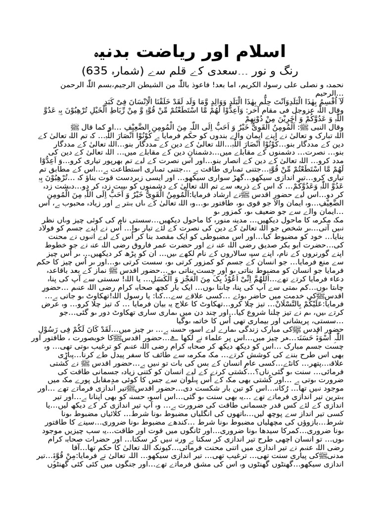 Islam Aur Riazat e Badniya | PDF