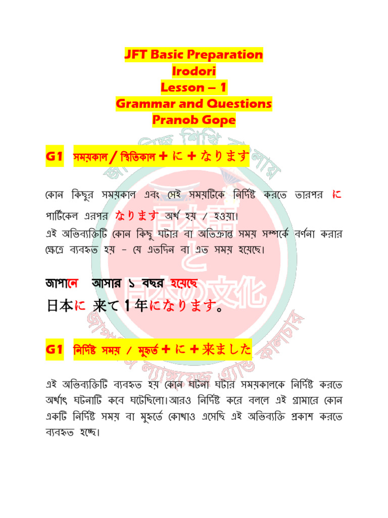 JFT Basic Preparation Class One Grammar | PDF