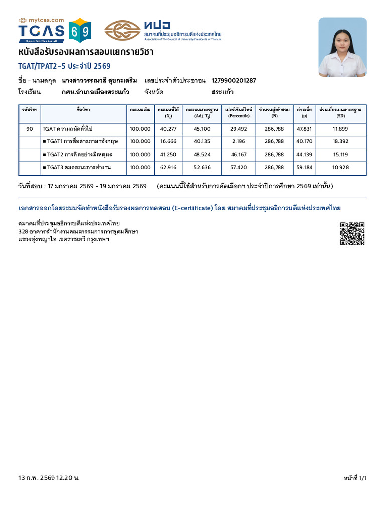 ทีแคช | PDF