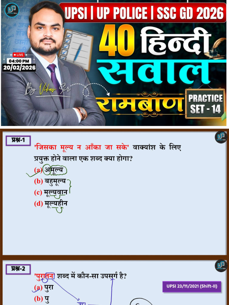 Hindi Practice Set 14 | PDF