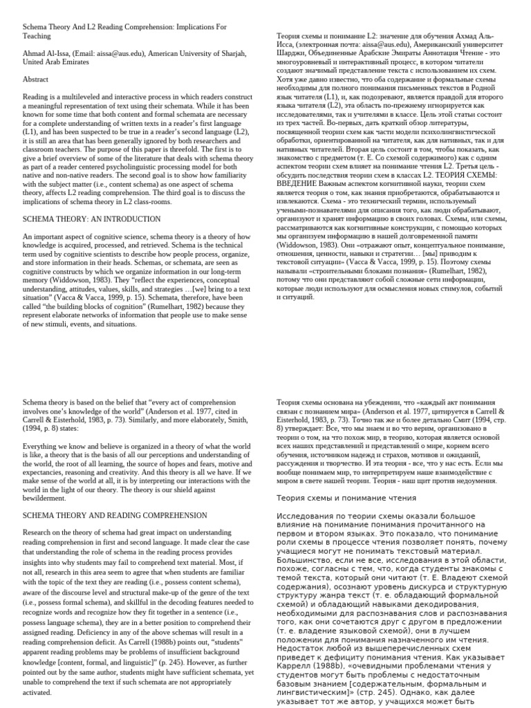 Schema Theory and L2 Reading Comprehension | PDF