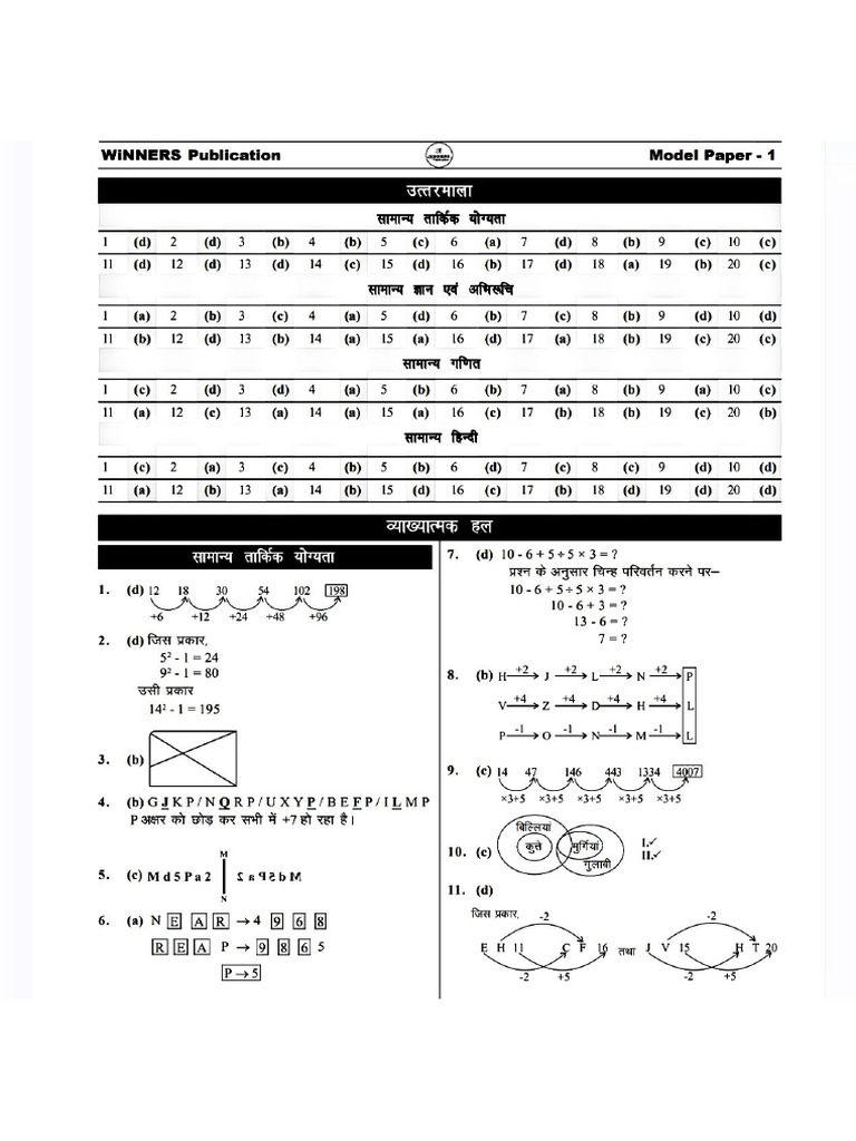 Model Set 1 SSC GD | PDF