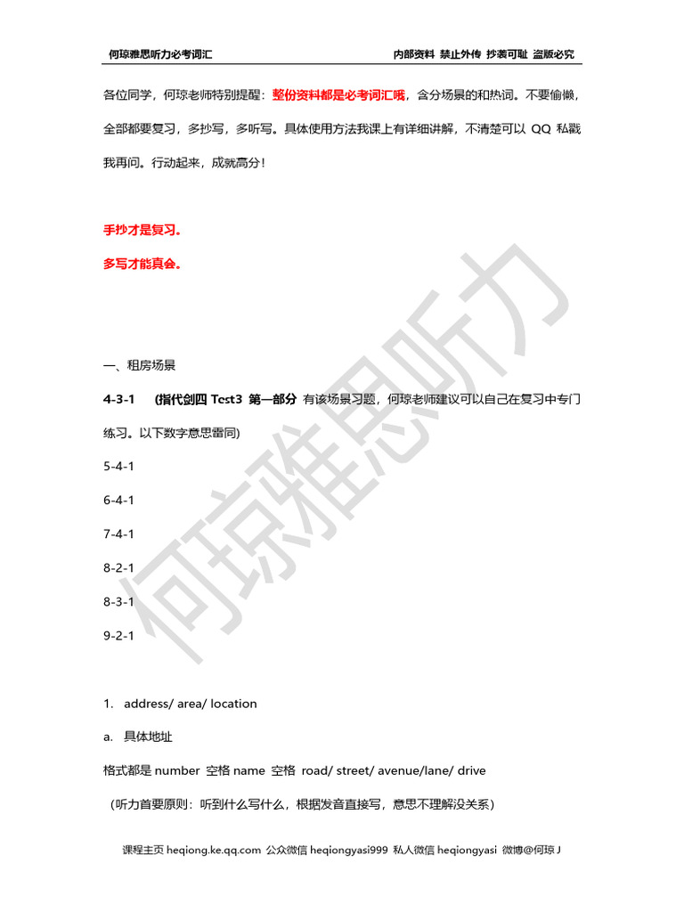 何琼雅思听力技巧课【纯文本】 (何琼) (Z-Library) | PDF