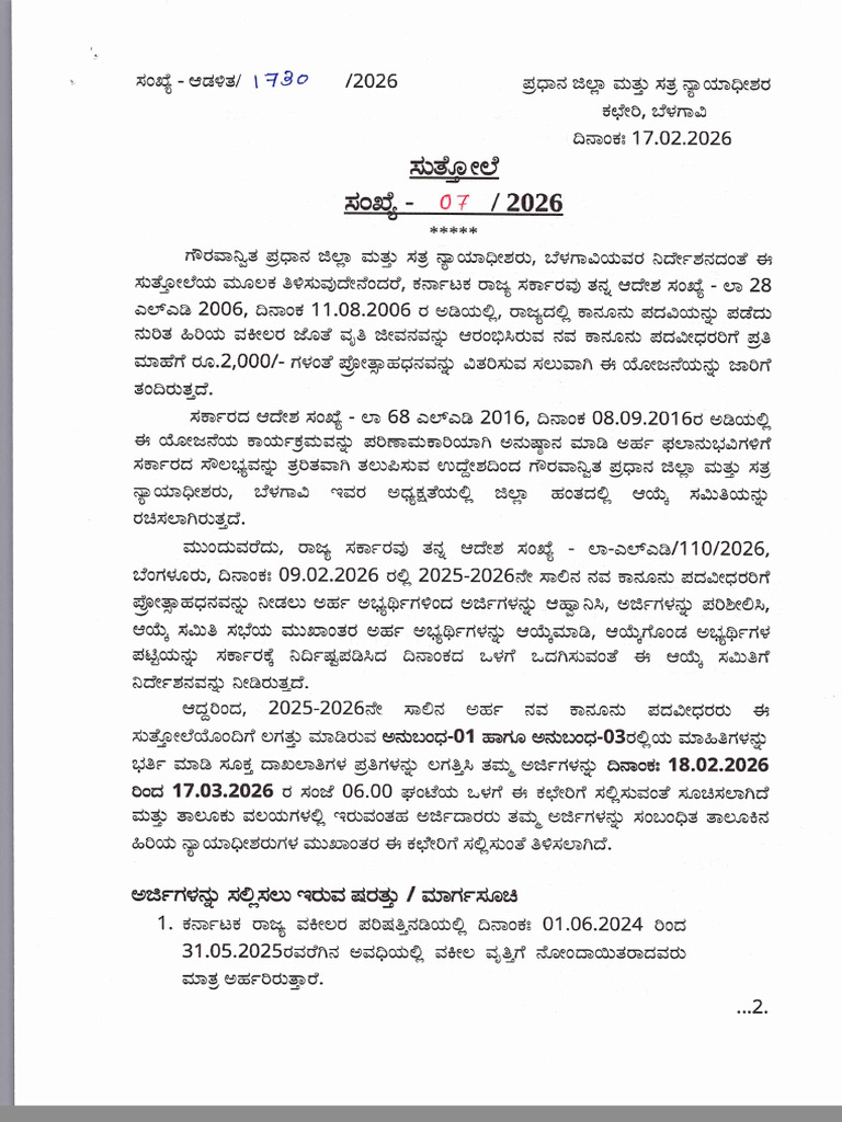 Circular No.07 - 2026 | PDF