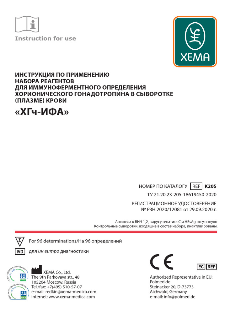 K205 ХГч v2204 Hcg Xema Correcto | PDF