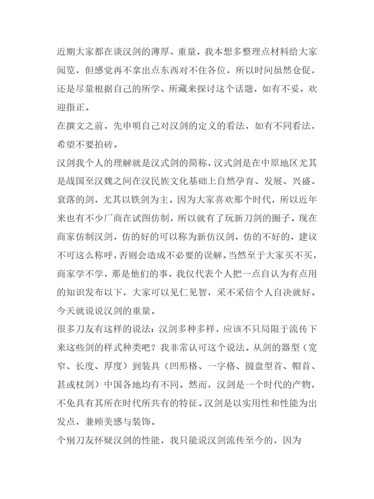 汉剑重量谈 | PDF