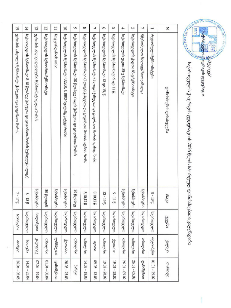 Kalendari 2026 GCF | PDF