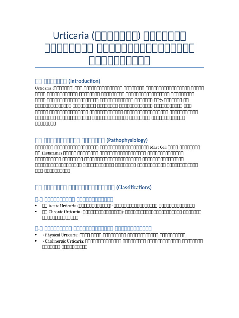Detailed Urticaria Report 10pages Burmese | PDF