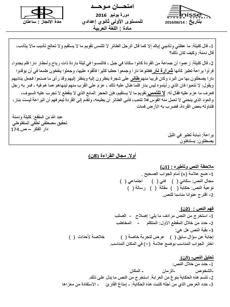 1AC 2015 2016 EU1 Arabe | PDF