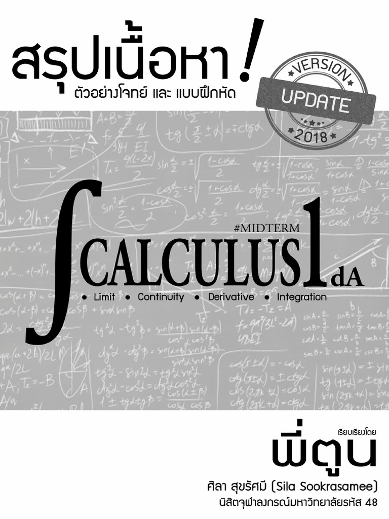 ชีทพี่ตูน Cal 1 มิดเทอม | PDF