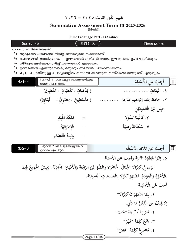 Arabic | PDF