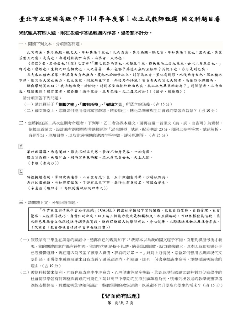 114建中 | PDF