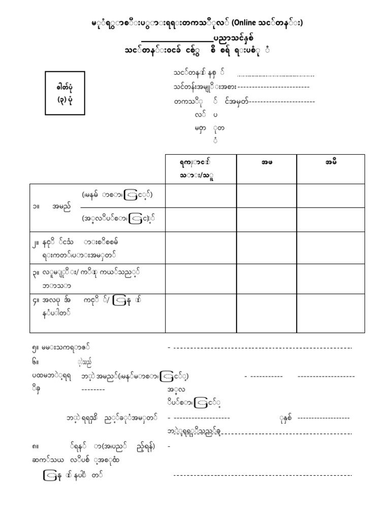 Online Student Form For NNA | PDF