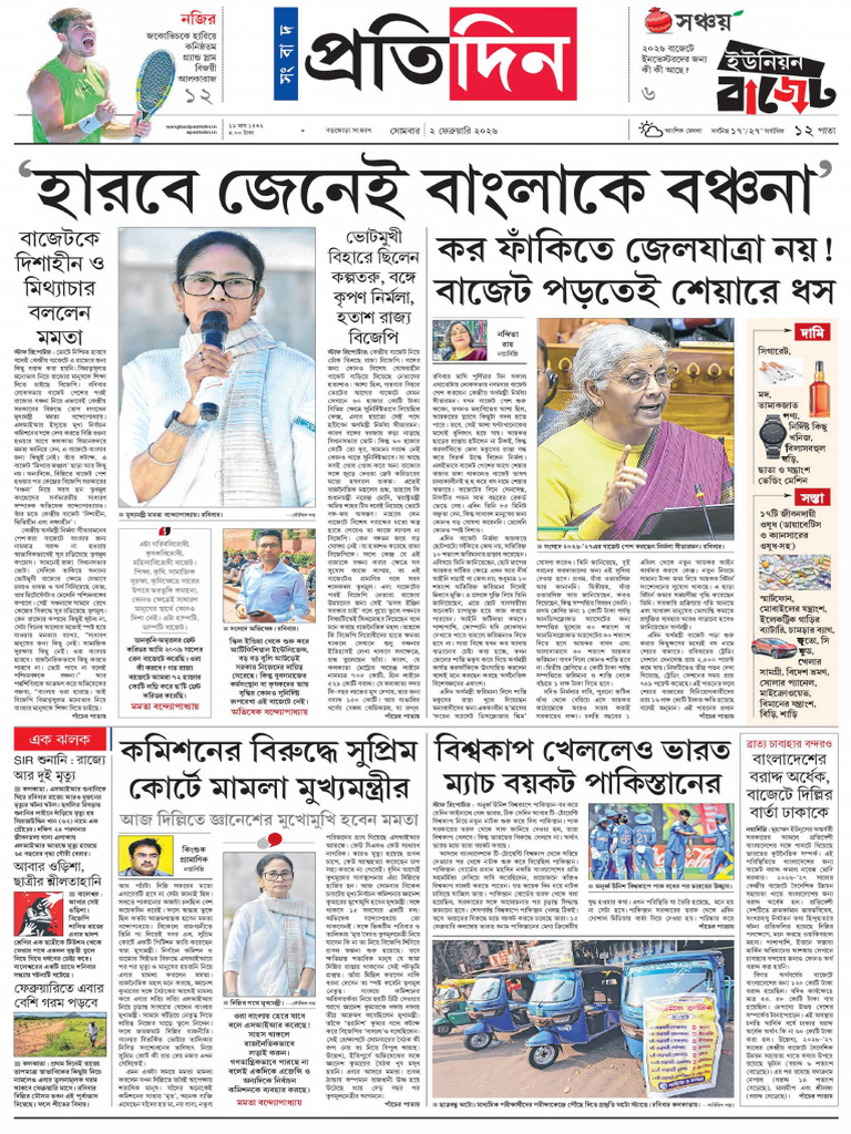 Sangbad Pratidin Borjora 20260202 | PDF