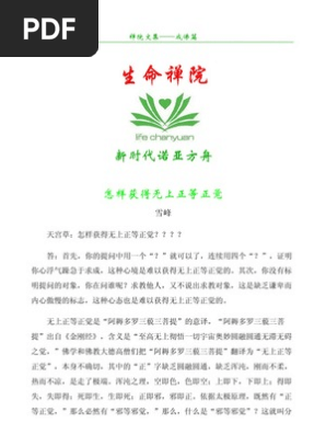 成佛篇 怎样获得无上正等正觉
