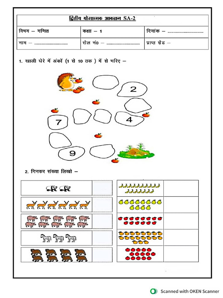 Class 1 Math SA 2 Paper | PDF