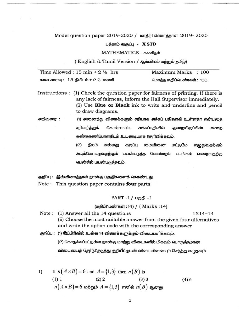 Revised 10th Maths Model Question Paper | PDF