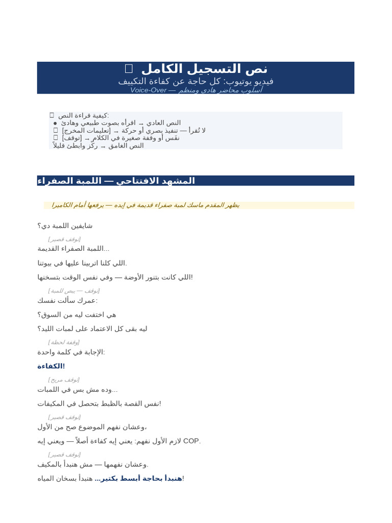 Voiceover Script v2 | PDF